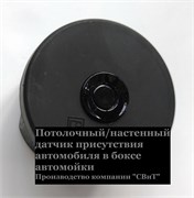 Потолочный датчик переключения светофора ИПД-4